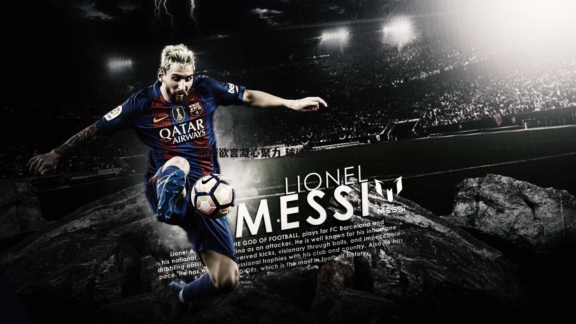 ued体育-畅所欲言凝心聚力 球迷座谈会顺利召开