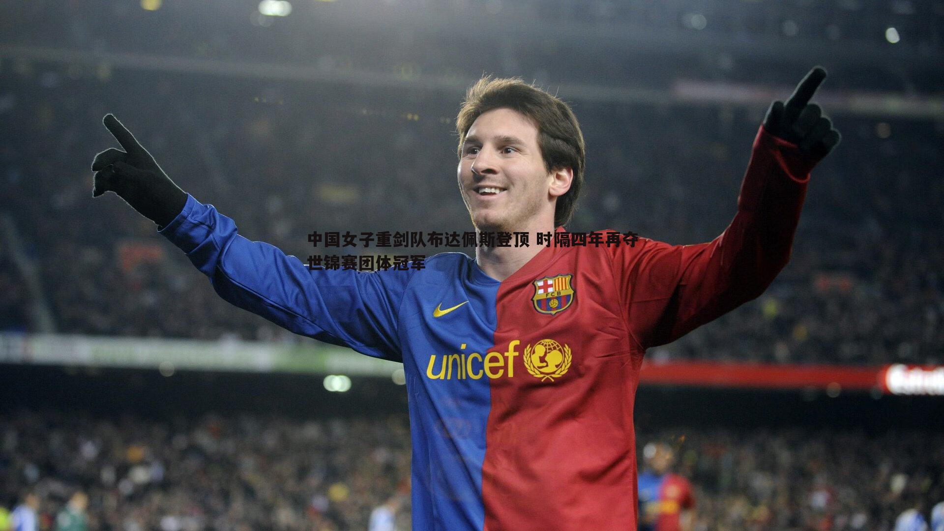 中国女子重剑队布达佩斯登顶 时隔四年再夺世锦赛团体冠军