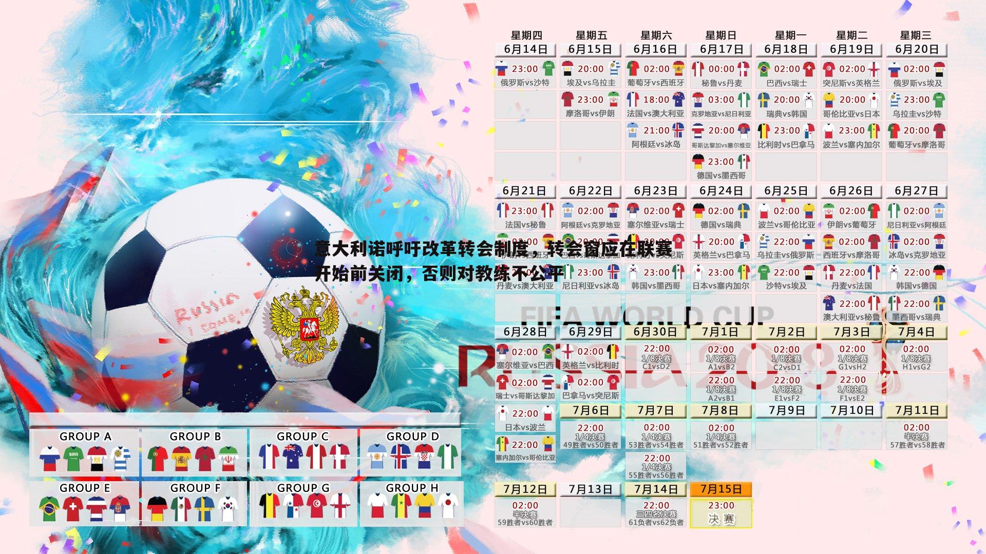 ued体育-意大利诺呼吁改革转会制度，转会窗应在联赛开始前关闭，否则对教练不公平