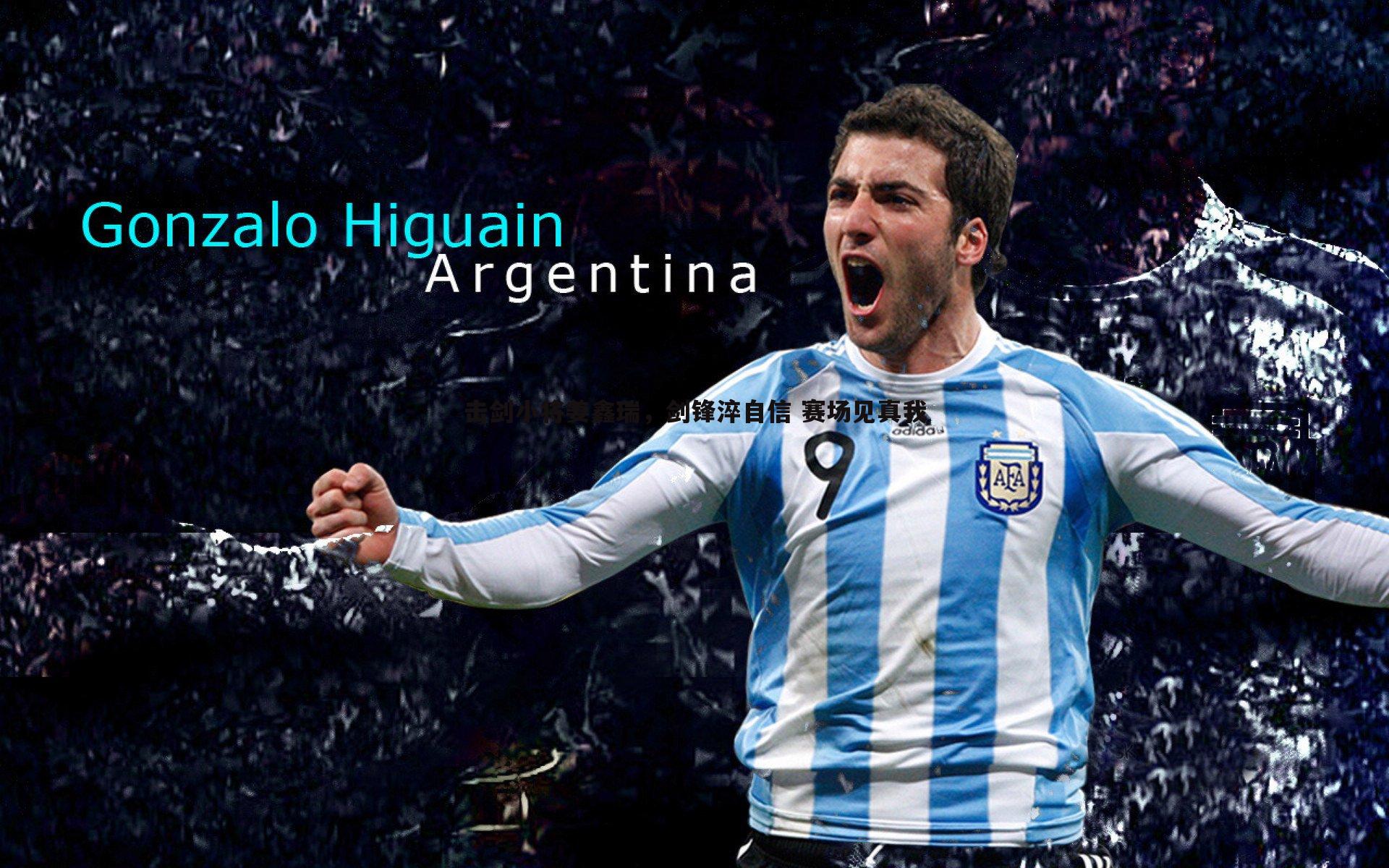 ued体育-击剑小将姜鑫瑞，剑锋淬自信 赛场见真我