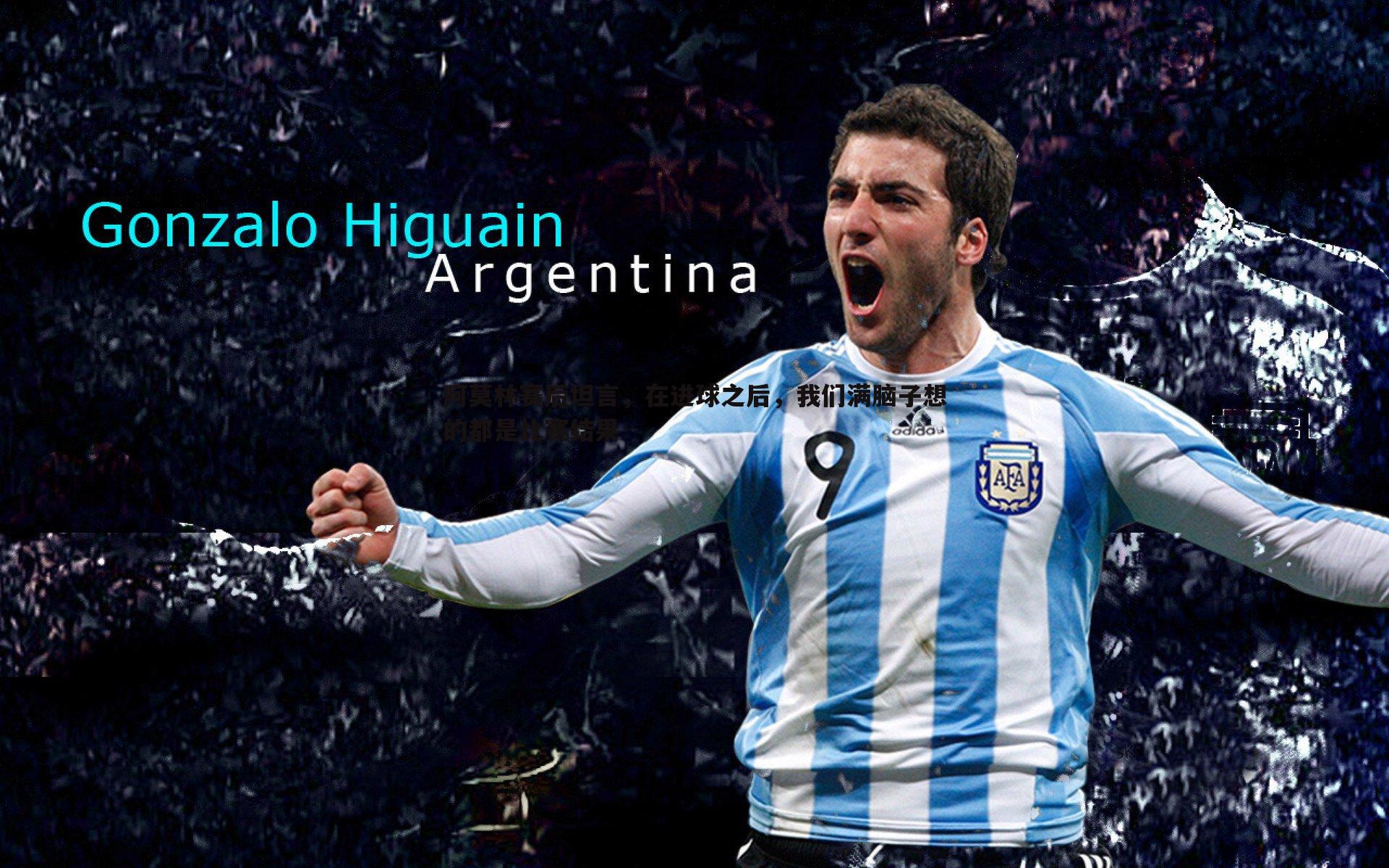 ued体育-阿莫林赛后坦言，在进球之后，我们满脑子想的都是比赛结果