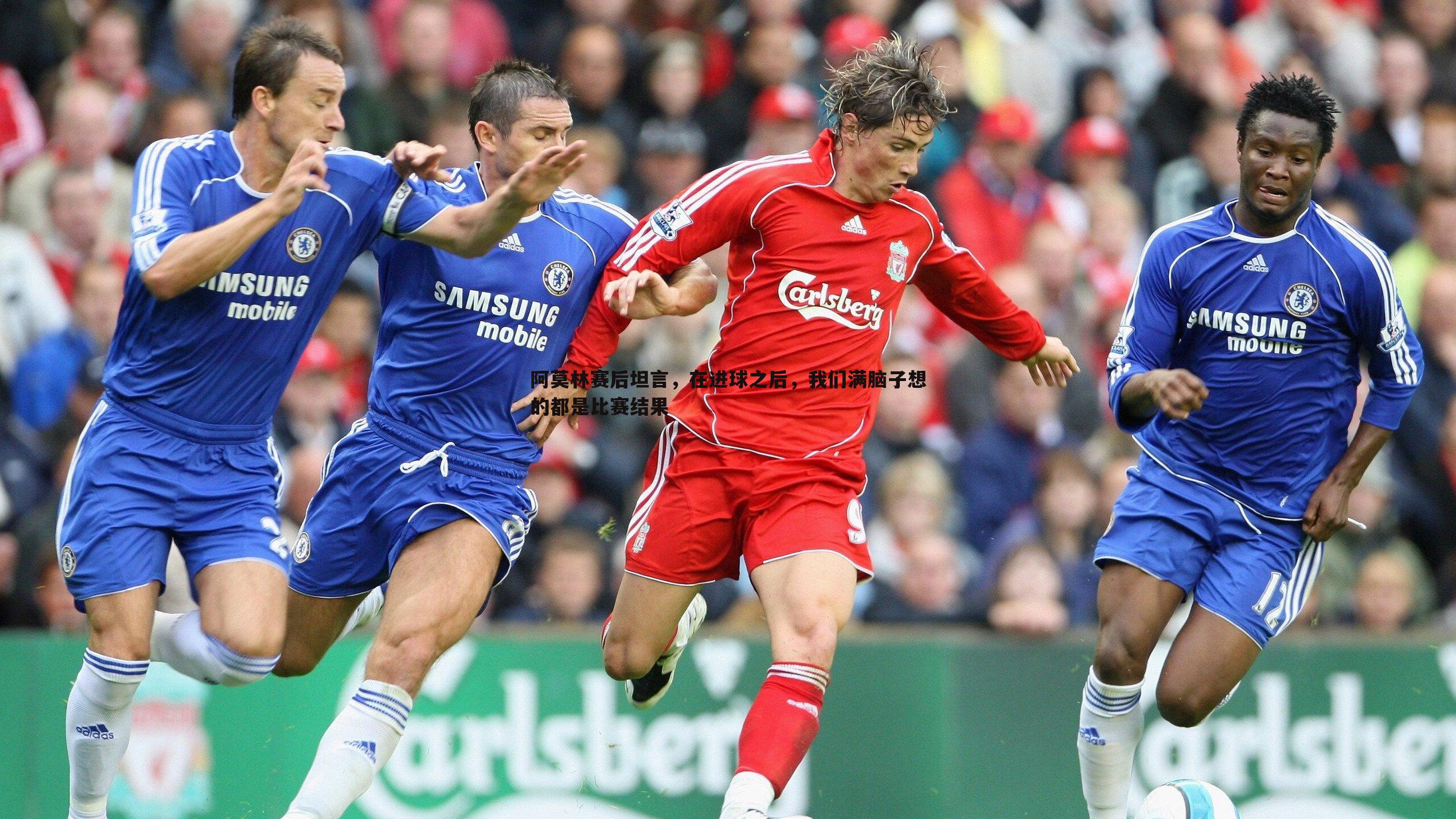 阿莫林赛后坦言，在进球之后，我们满脑子想的都是比赛结果