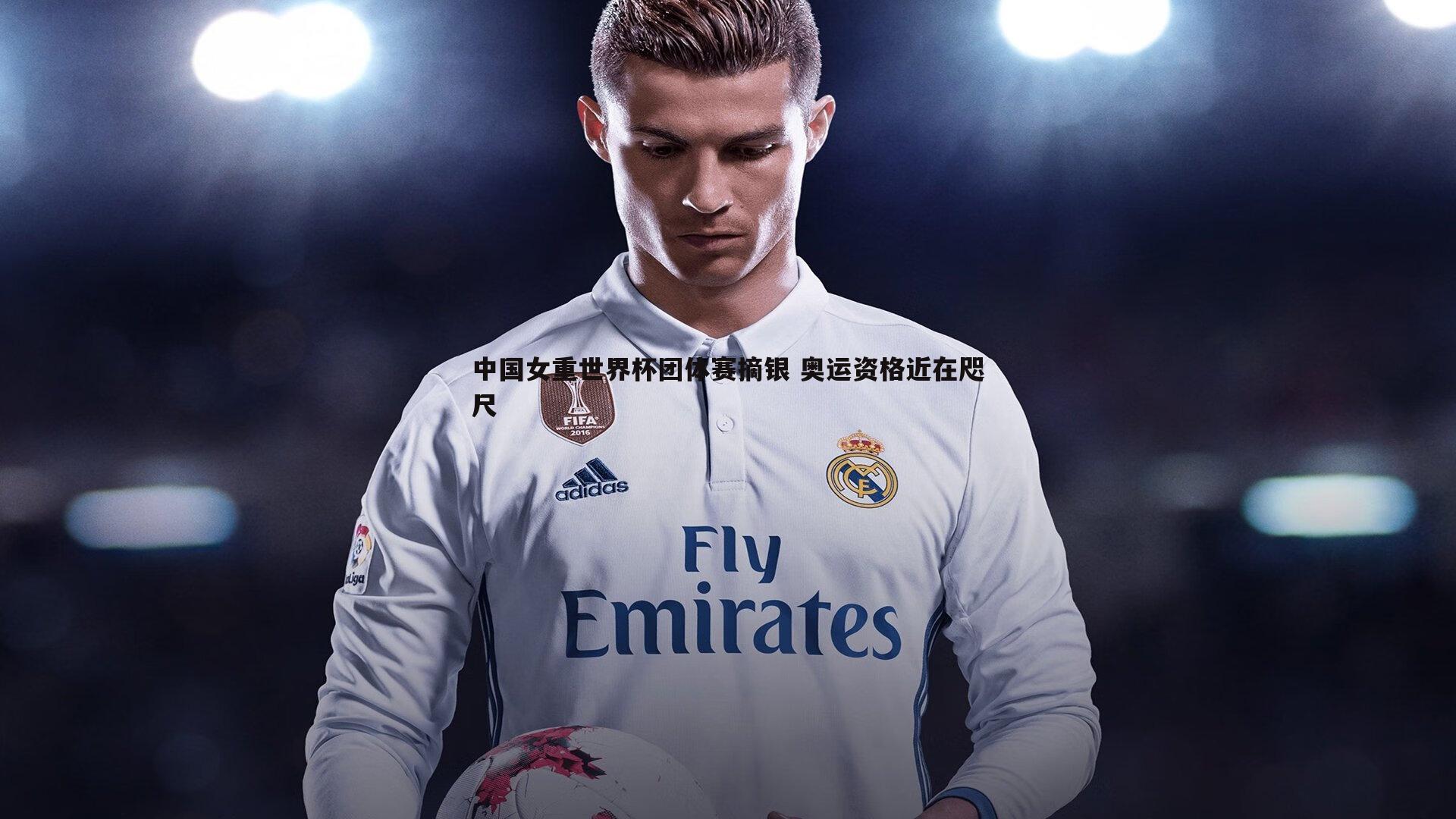 ued体育-中国女重世界杯团体赛摘银 奥运资格近在咫尺